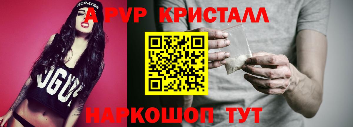 A PVP СК КРИС  как найти наркотики  Щёлково  Alpha-PVP Crystall  Вход с VPN  Альфа ПВП СК КРИС 