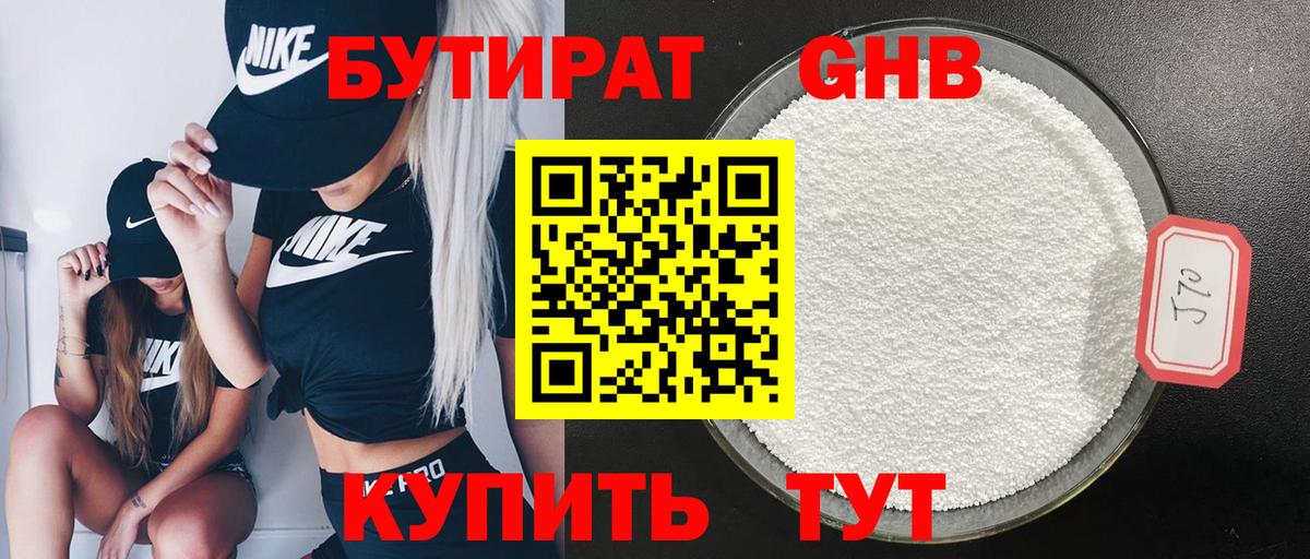 Бутират  Вход с VPN  Щёлково  БУТИРАТ оксана 