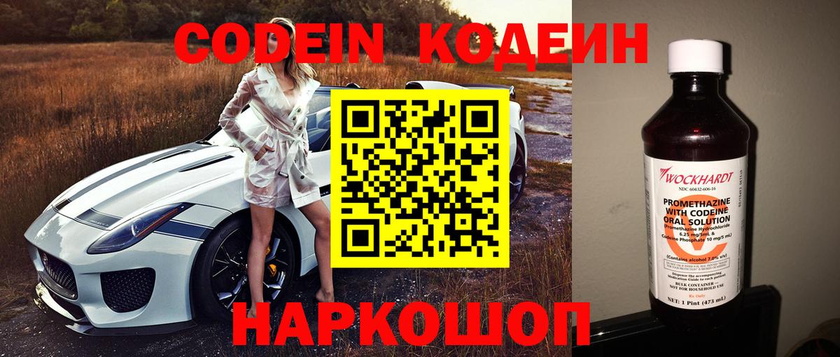 Codein Purple Drank  Кодеиновый сироп Lean Purple Drank  Щёлково  Вход с VPN 