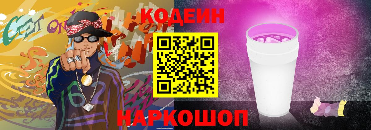 Кодеин напиток Lean (лин) Щёлково