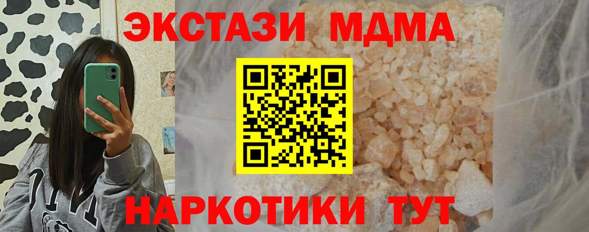 МДМА молли  Вход с VPN  МДМА  MDMA кристаллы  Щёлково 