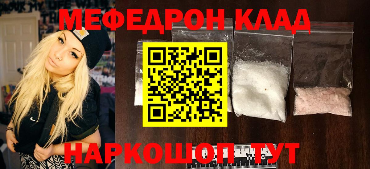 Мефедрон mephedrone  Вход с VPN  Меф кристаллы  МЕФ  Щёлково 